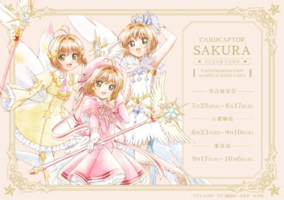 カードキャプターさくら クリアカード編 SMILE BASE CAFE コラボメインビジュアル