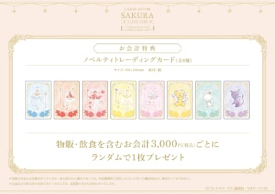 カードキャプターさくら お会計特典 ノベルティトレーディングカード全8種