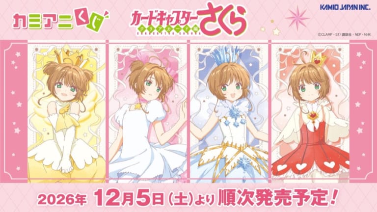 カードキャプターさくら』カミアニくじが12月5日発売！ケロちゃんでか