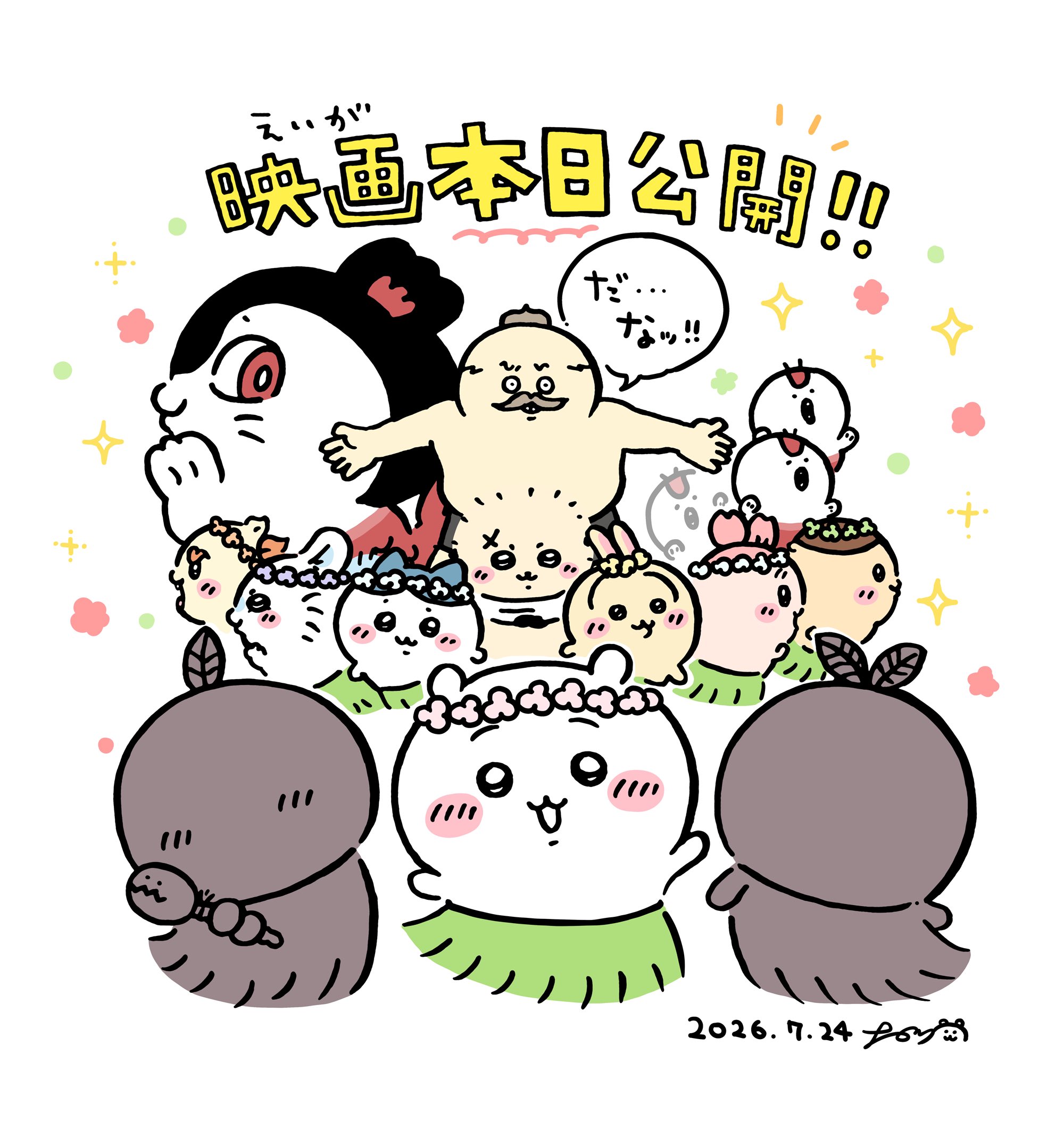 『映画ちいかわ 人魚の島のひみつ』本日7月24日ついに公開！ナガノ先生のカウントダウンイラスト全8枚が勢揃い