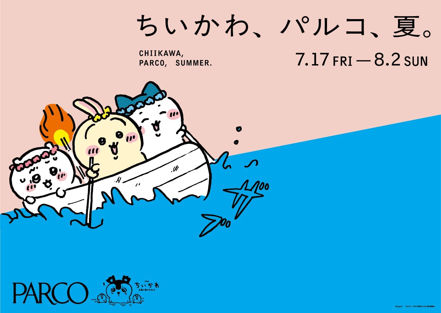 「ちいかわ×PARCO」夏コラボが7月17日スタート！ボート姿のクリアポーチ＆ピーチかき氷が登場