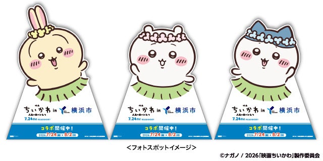 ちいかわ・うさぎ・ハチワレのフォトスポットイメージ