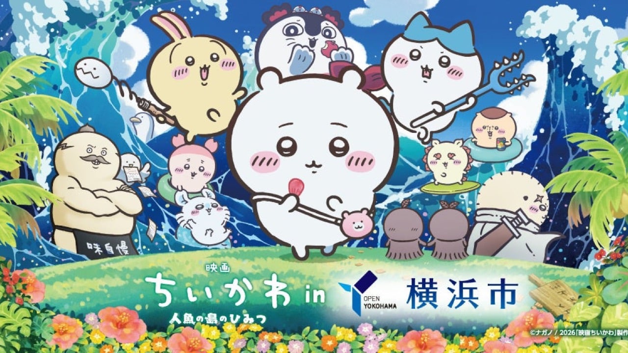 『映画ちいかわ』横浜市コラボが7月24日開幕！切手風ステッカー全4種＆夏の夜彩るちいかわ花火