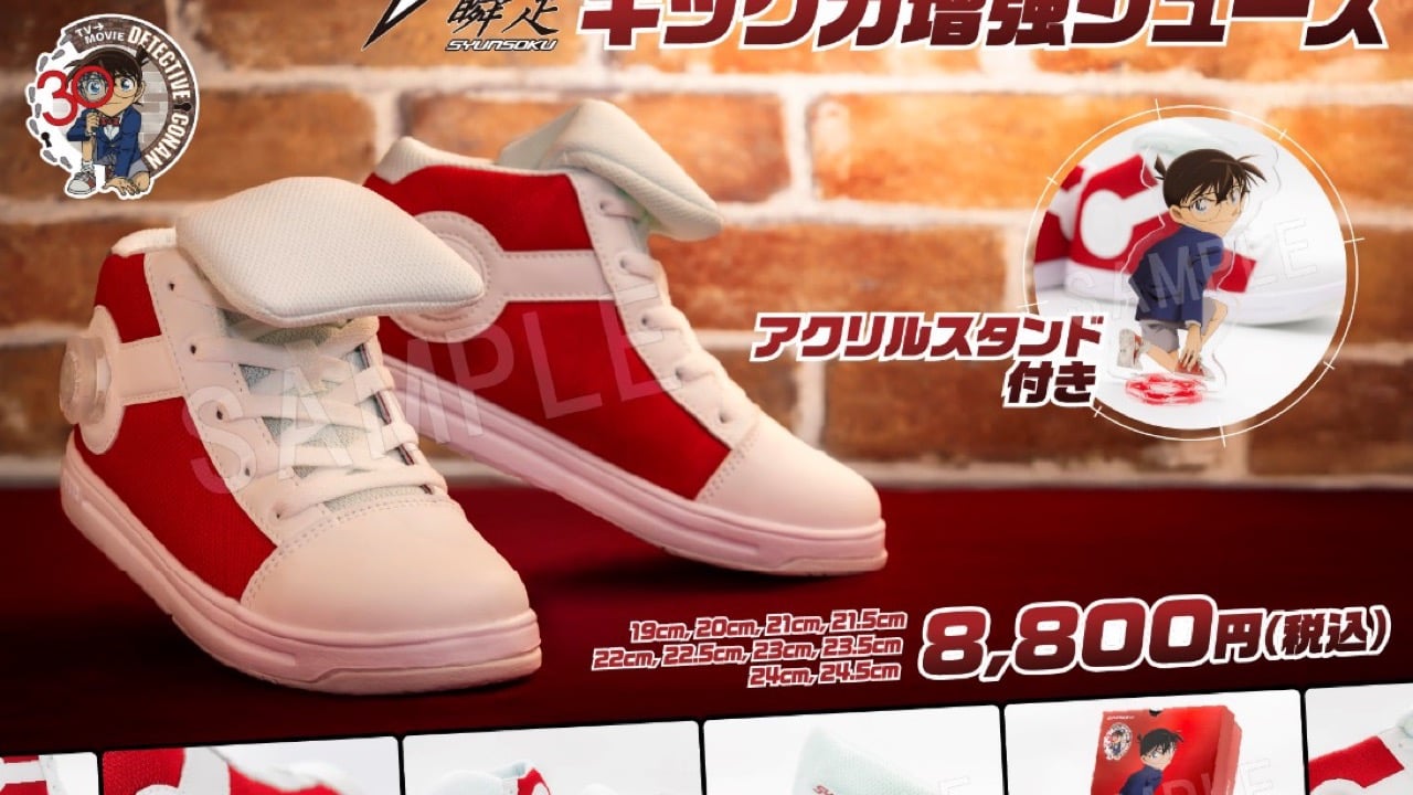 『名探偵コナン』瞬足「キック力増強シューズ」が7月15日発売！阿笠博士の発明品を再現、描き下ろしアクスタ付き