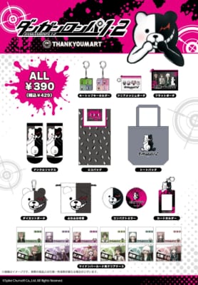 ダンガンロンパ1・2 Reload×サンキューマート 全17アイテムのラインナップ一覧