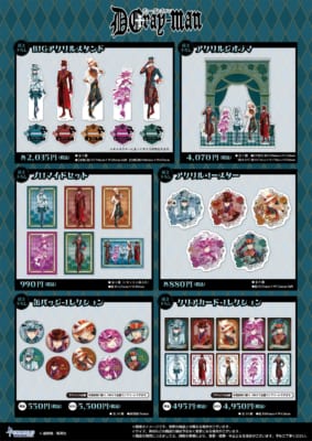 『D.Gray-man』コラボカフェ 限定グッズ