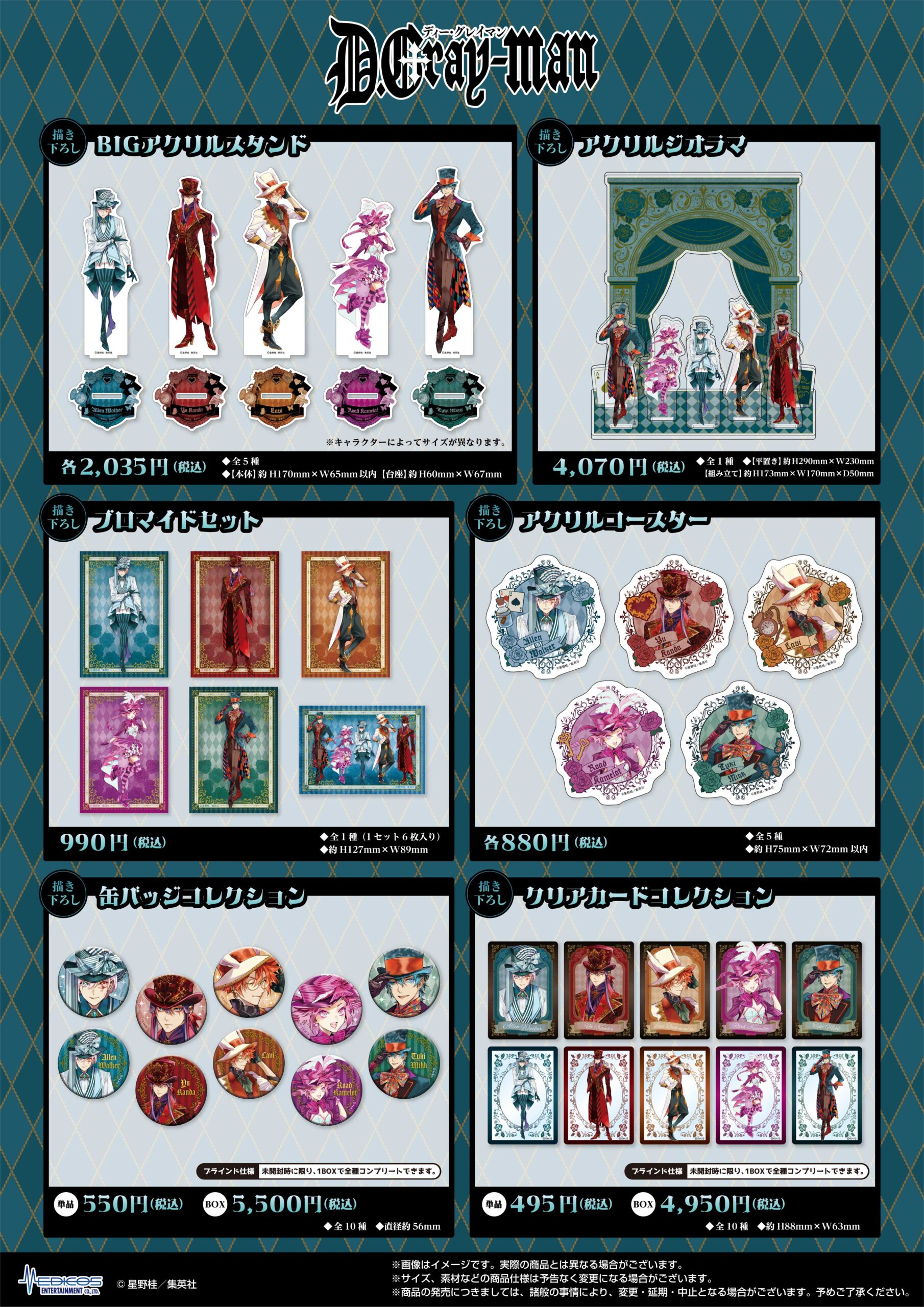『D.Gray-man』コラボカフェ 限定グッズ