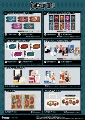 『D.Gray-man』コラボカフェ 限定グッズ