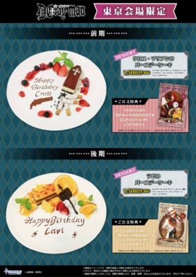 『D.Gray-man』コラボカフェ 東京会場限定メニュー