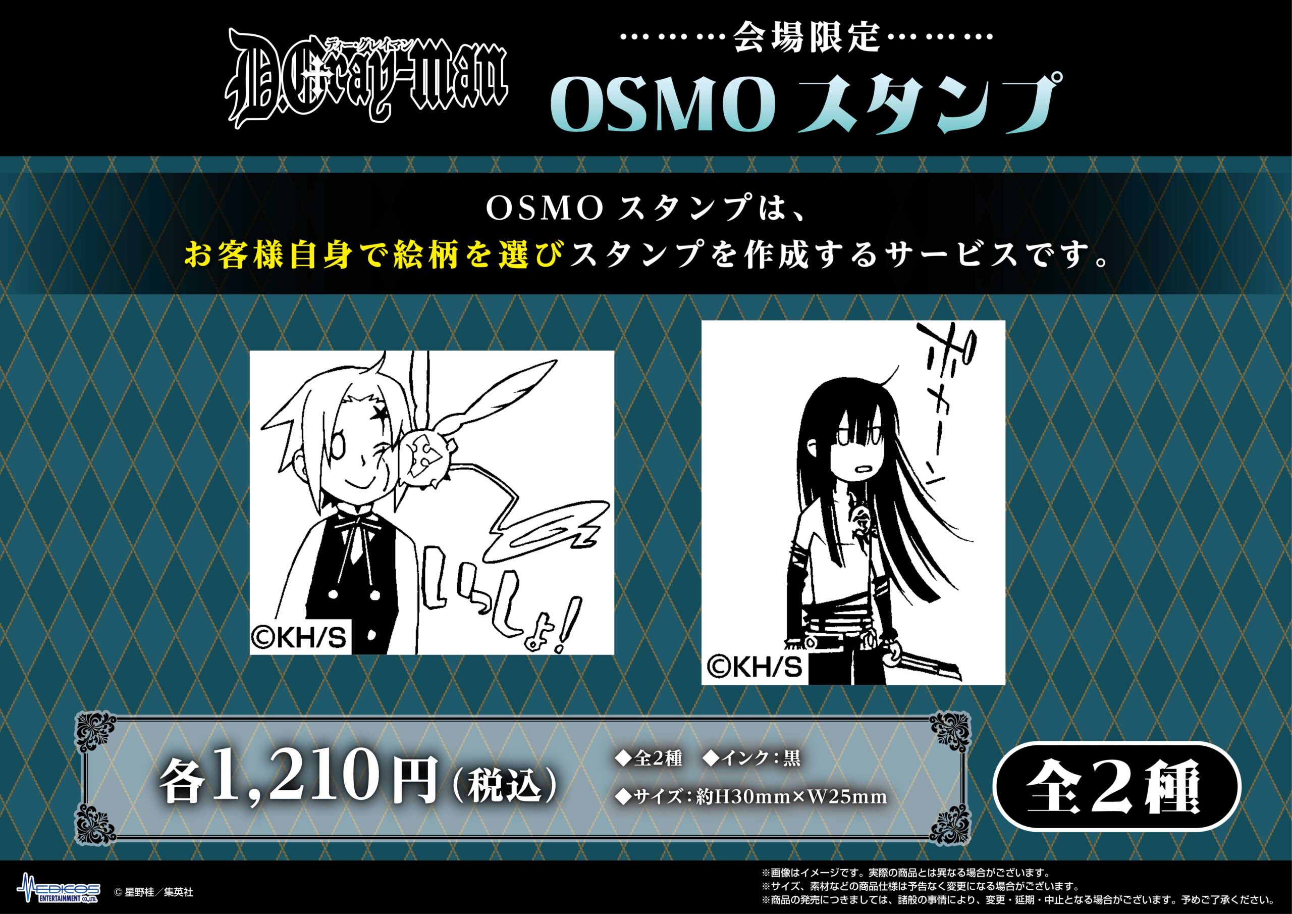 『D.Gray-man』コラボカフェ OSMOスタンプ