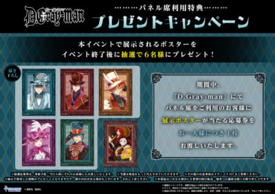 『D.Gray-man』コラボカフェ プレゼントキャンペーン