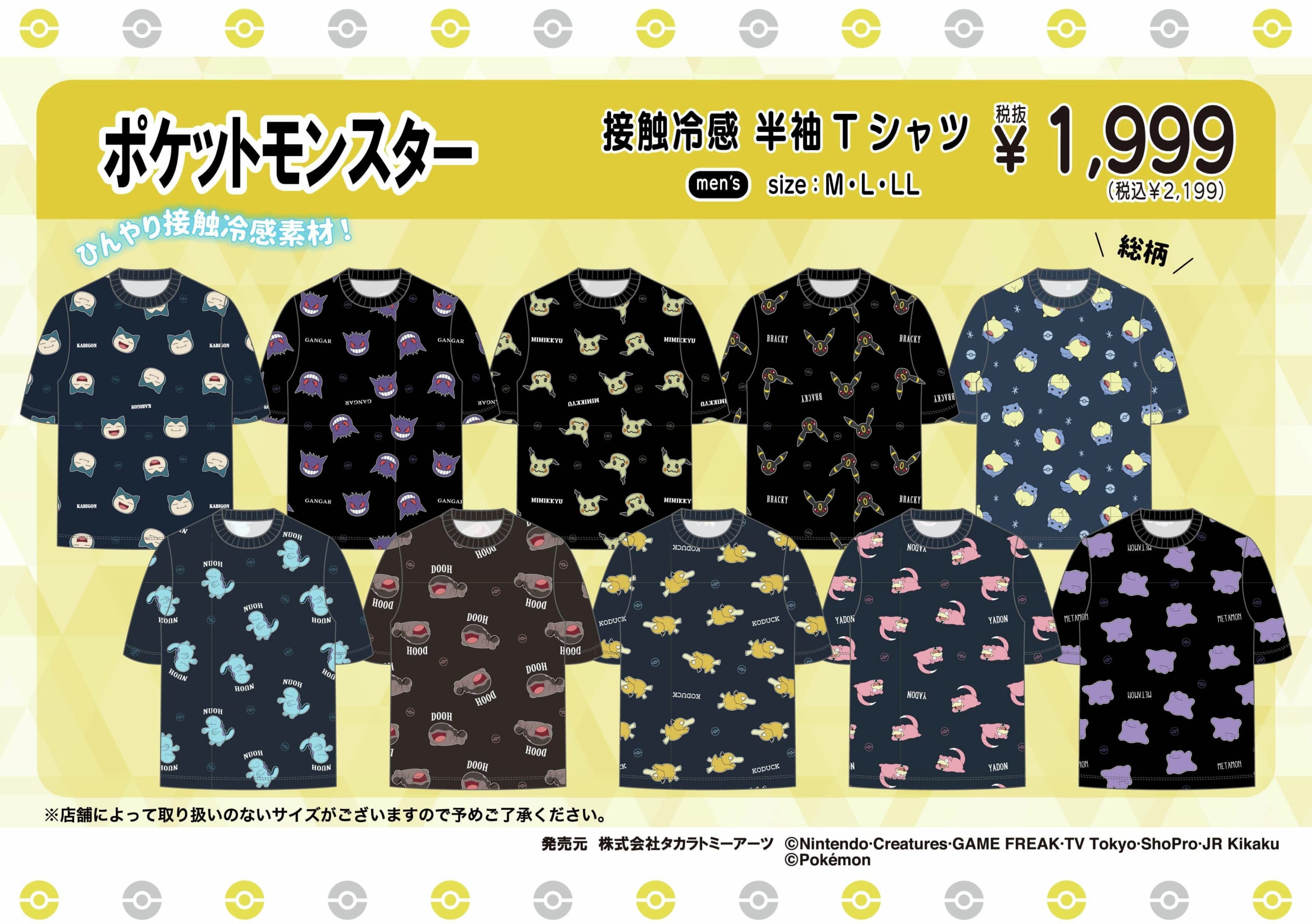 「ポケットモンスター×ドン・キホーテ」接触冷感アパレルが7月4日発売！総柄の半袖Tシャツ＆六分丈パンツが登場