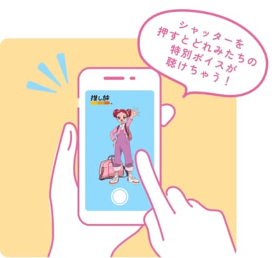 ゆる推し旅編 ボイス付きARフォトフレーム