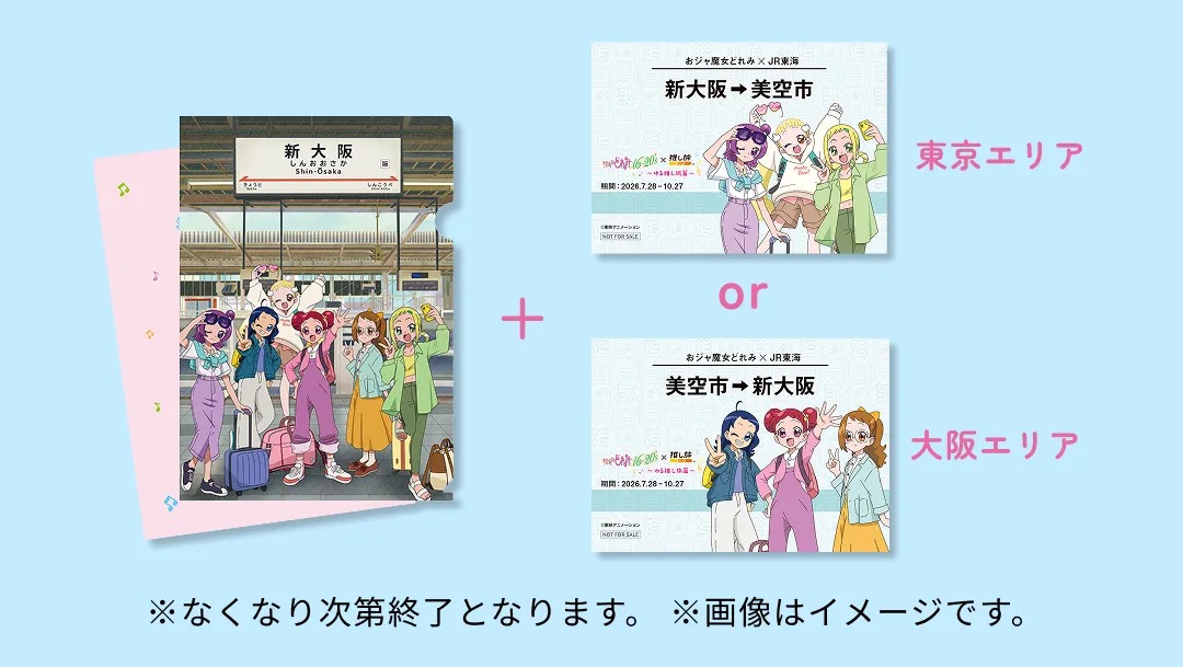 ゆる推し旅編 オリジナルノベルティ クリアファイルと乗車証明カード