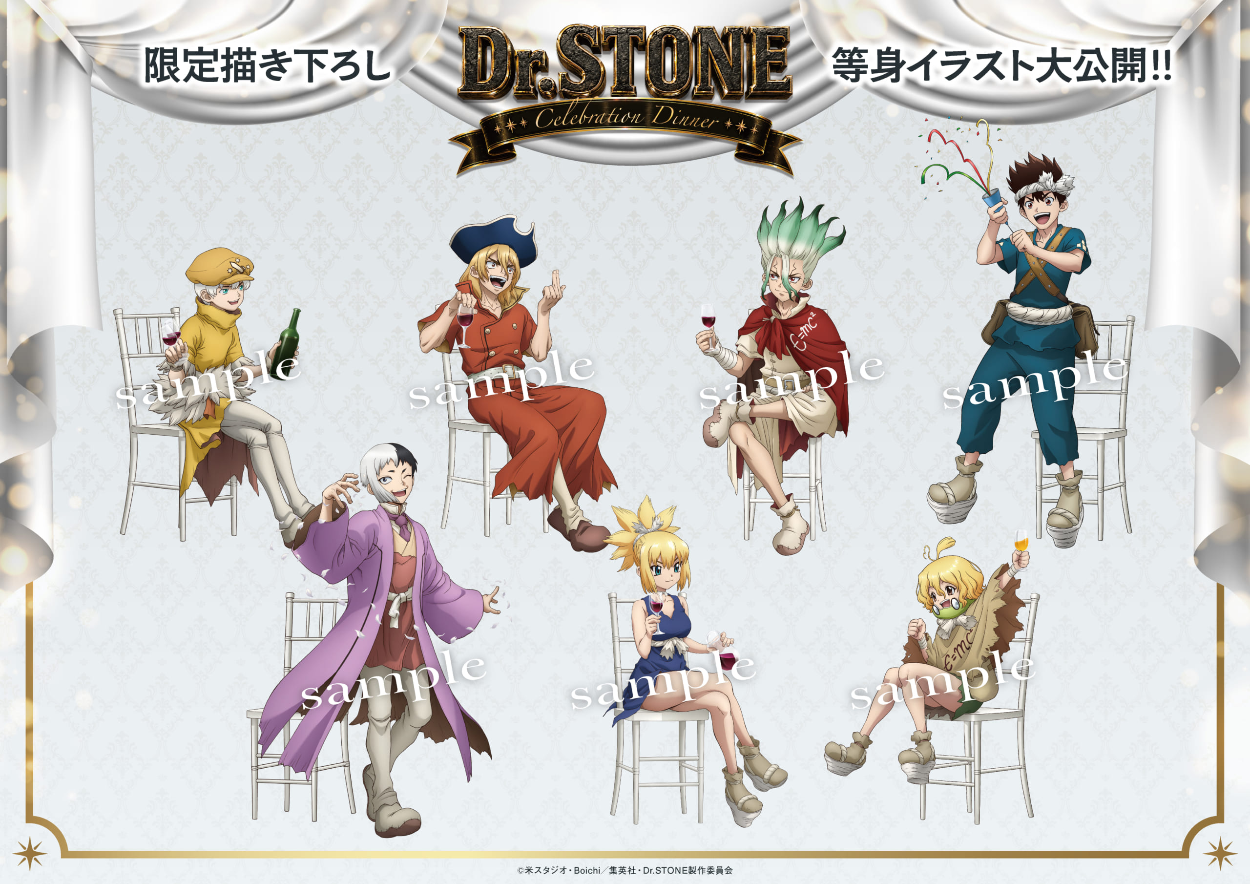 Dr.STONE Celebration dinnerの描き下ろしイラスト