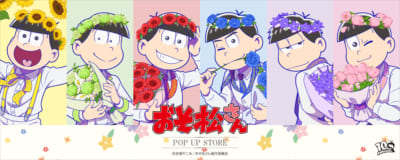 おそ松さん POP UP STORE キービジュアル