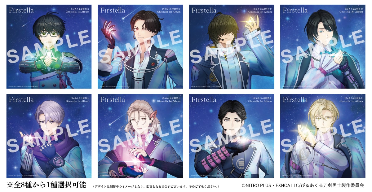 『Firstella』アニメイト 早期予約特典 アナザージャケット 全8種