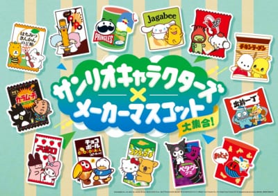 サンリオキャラクターズ×メーカーマスコット大集合 キービジュアル