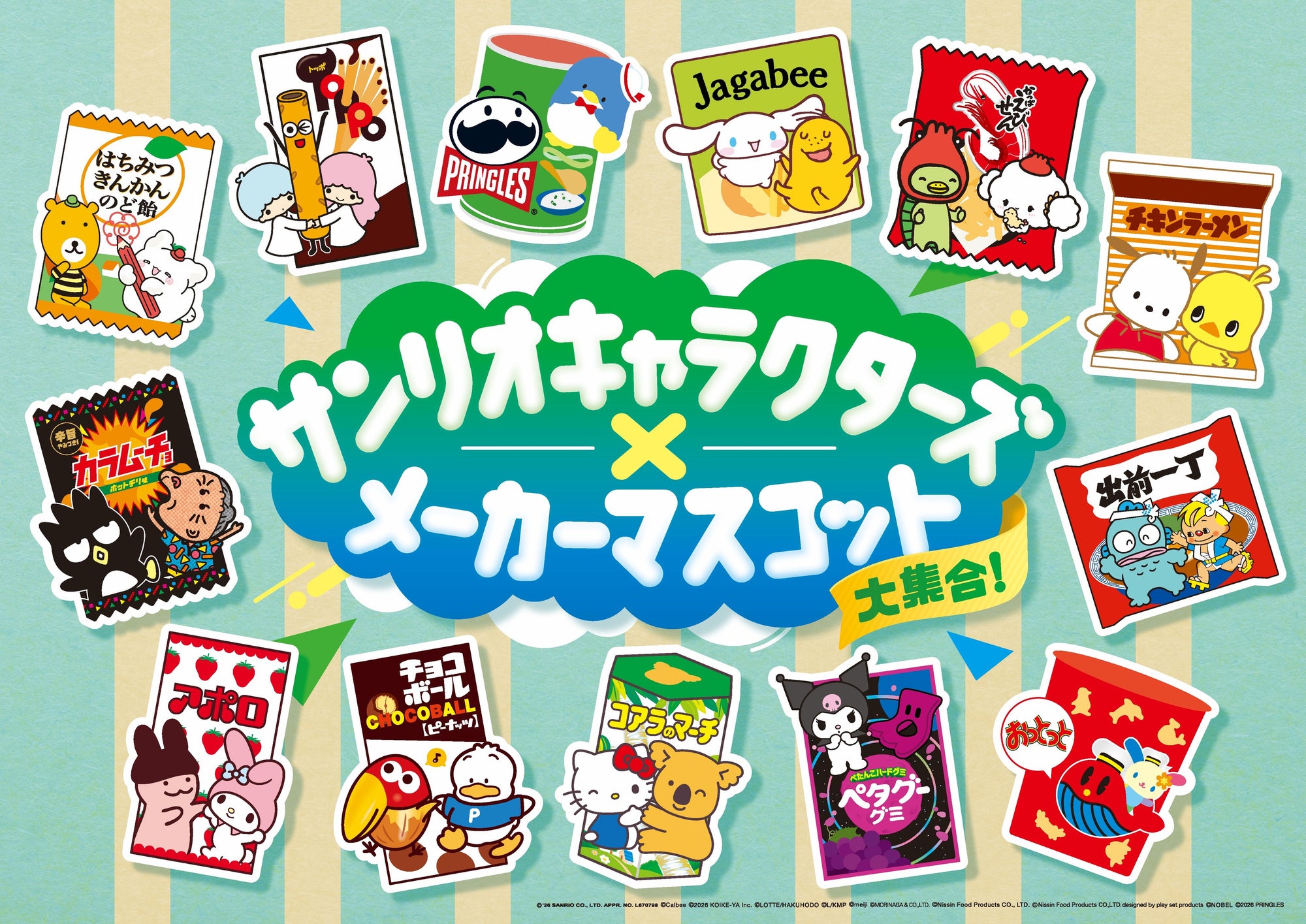 『ファミマ』サンリオ×メーカーマスコット26キャラ大集合キャンペーンが8月4日に開始！コアラのマーチくんらと共演