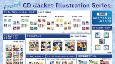 Free!DF』x「MIZUNO」作中で登場した真琴＆宗介モデルの「ウエア