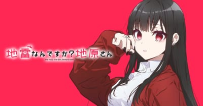 TVアニメ「地雷なんですか？地原さん」キービジュアル