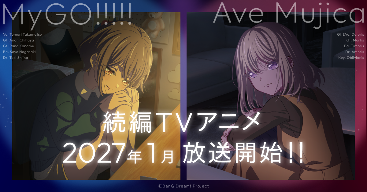 TVアニメ「BanG Dream! It's MyGO!!!!!／Ave Mujica（続編）」キービジュアル