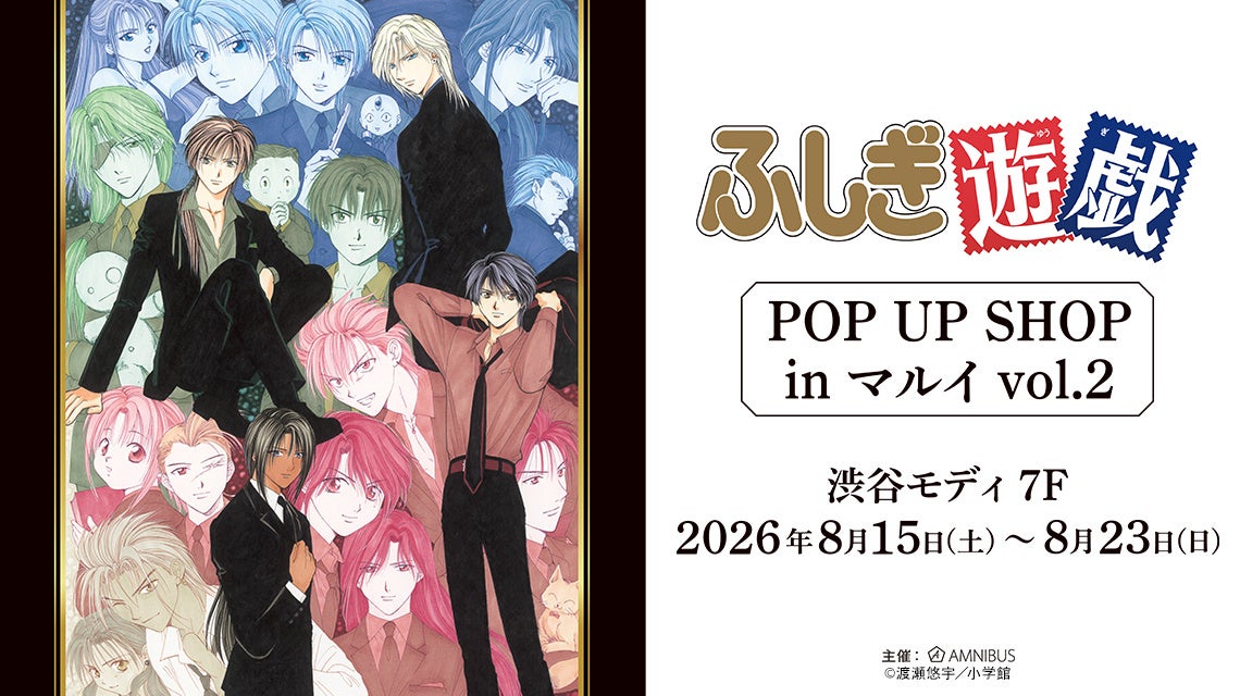 『ふしぎ遊戯』POP UP SHOPが8月15日に開催！夕城美朱＆鬼宿の原作イラスト缶バッジ＆スカーフが登場
