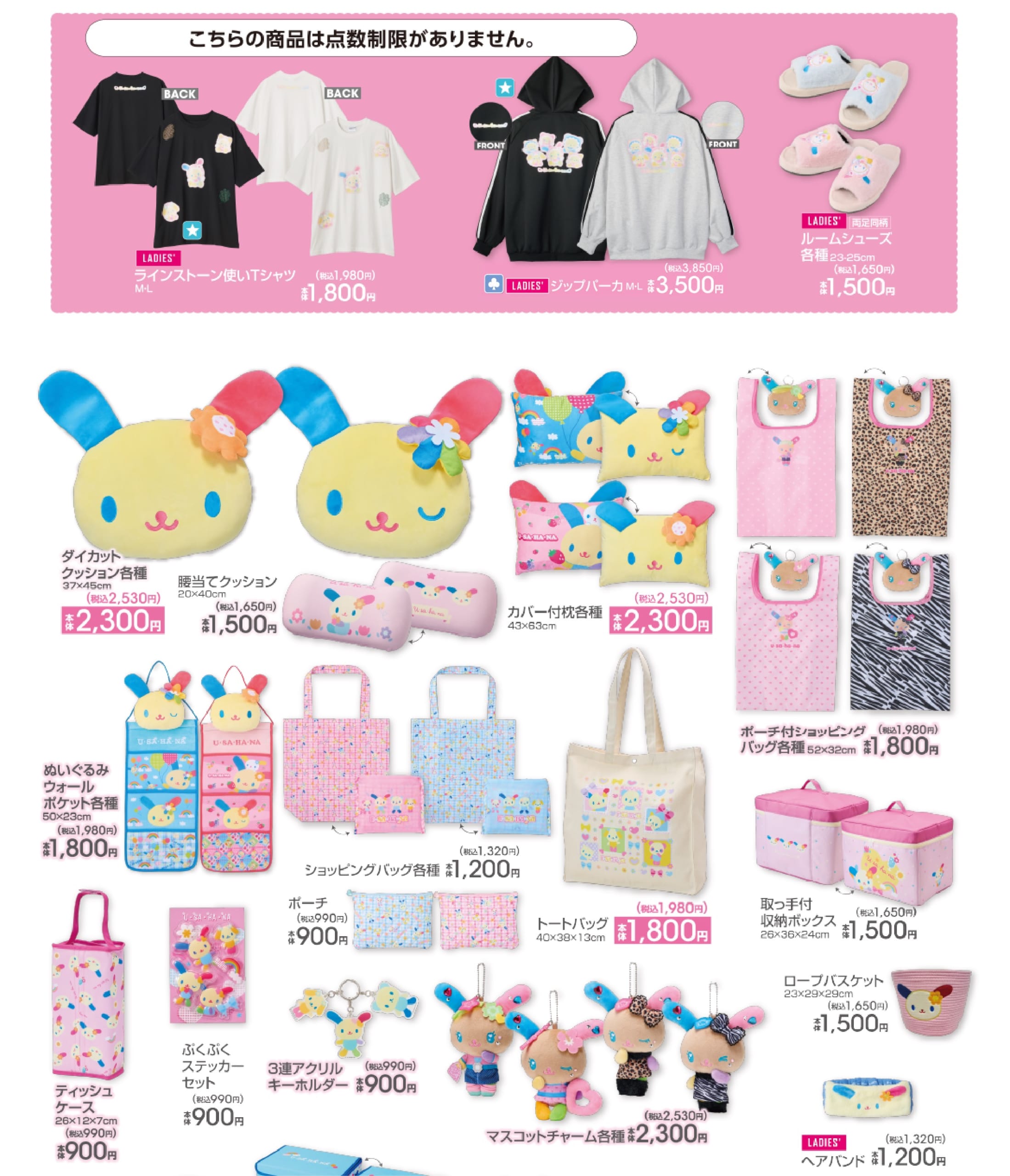 アベイル×ウサハナ ベビーアート グッズラインナップ