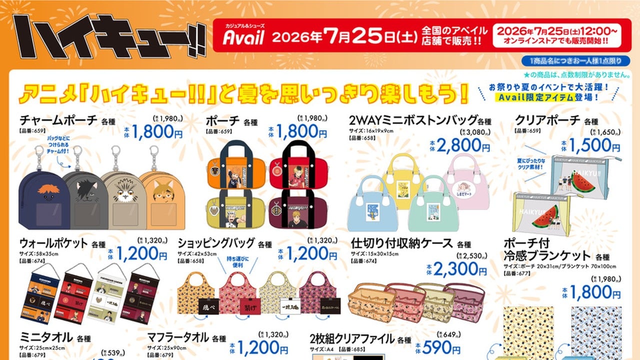 「ハイキュー!!×アベイル」コラボグッズが7月25日発売！夏全開の冷感ブランケット・ビーチサンダルなどが登場