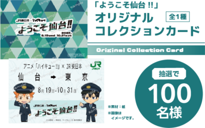 ようこそ仙台!! オリジナルコレクションカード