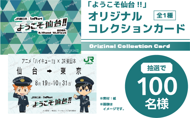 ようこそ仙台!! オリジナルコレクションカード