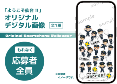ようこそ仙台!! オリジナルデジタル画像
