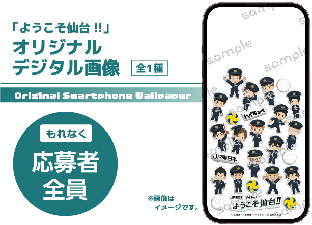 ようこそ仙台!! オリジナルデジタル画像