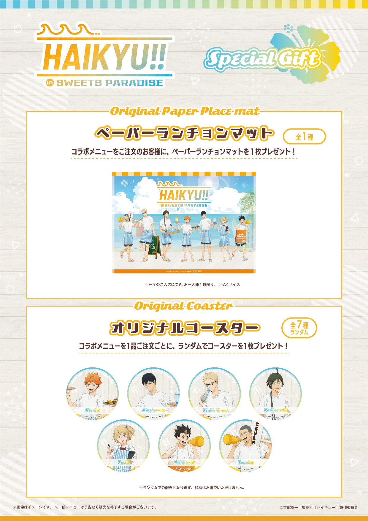 HAIKYU!! in SWEETS PARADISE メニュー注文特典 ペーパーランチョンマット・オリジナルコースター