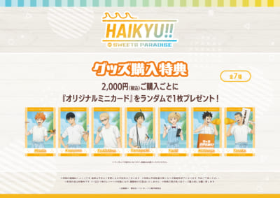 HAIKYU!! in SWEETS PARADISE グッズ購入特典 オリジナルミニカード