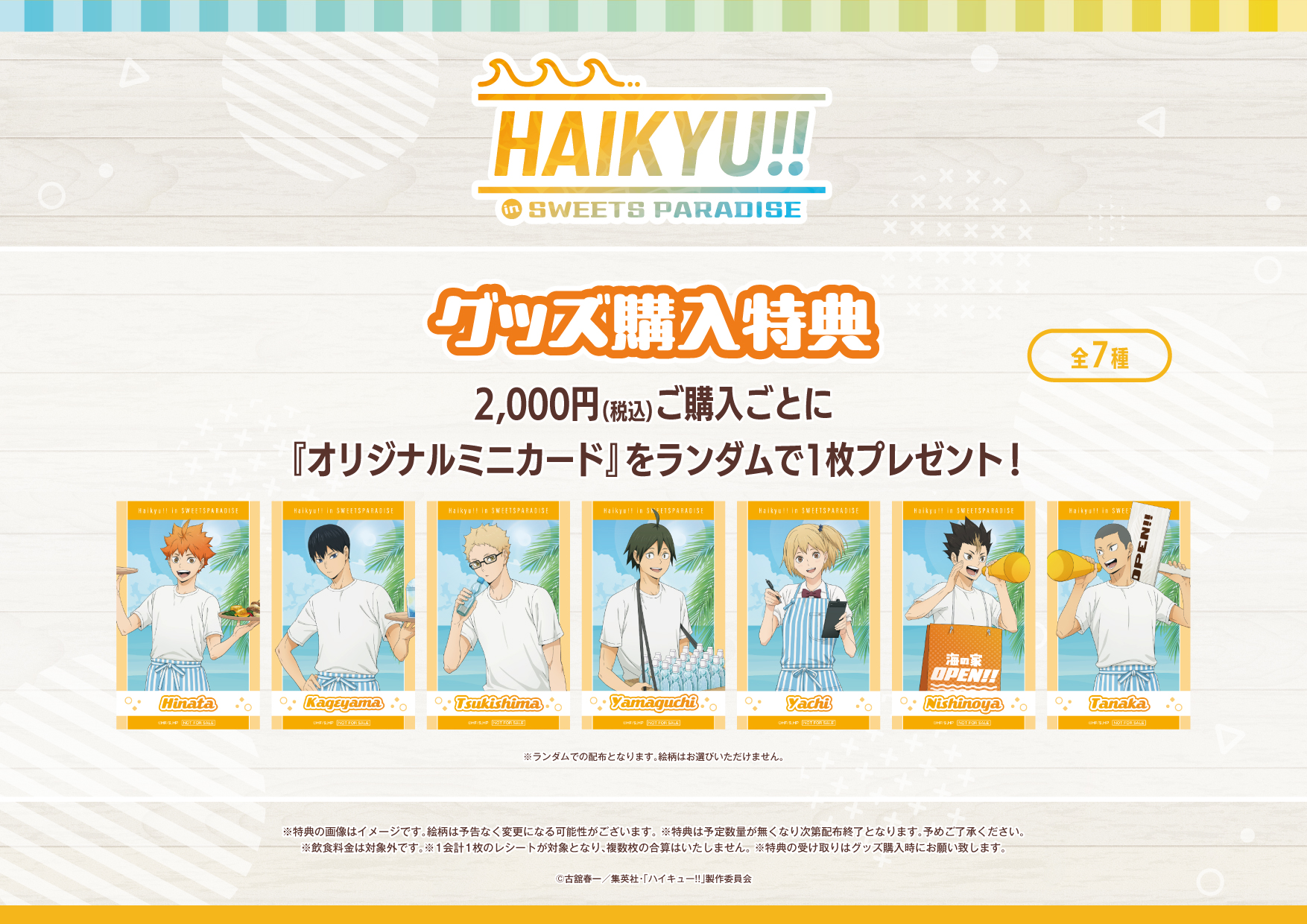 HAIKYU!! in SWEETS PARADISE グッズ購入特典 オリジナルミニカード