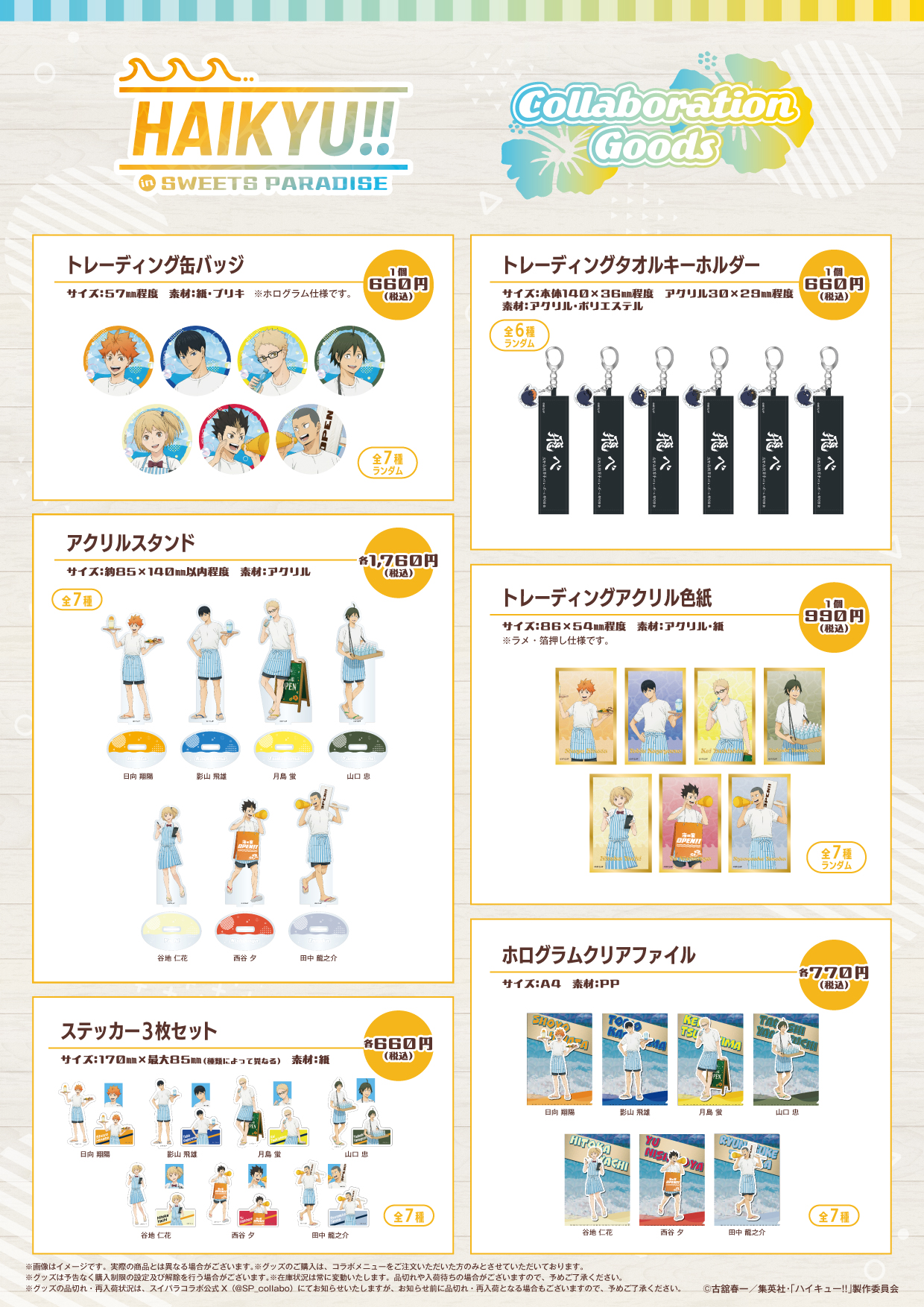 HAIKYU!! in SWEETS PARADISE コラボグッズ アクリルスタンド・缶バッジなど