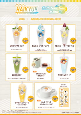 HAIKYU!! in SWEETS PARADISE コラボドリンク 日向のバナナドリンクなど