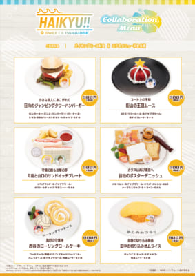 HAIKYU!! in SWEETS PARADISE コラボフード&デザート 日向のジャンピングタワーハンバーガーなど
