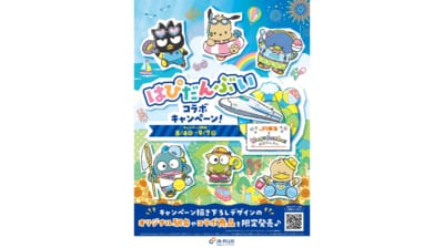 「はぴだんぶい」×JR-PLUS コラボキャンペーン メインビジュアル