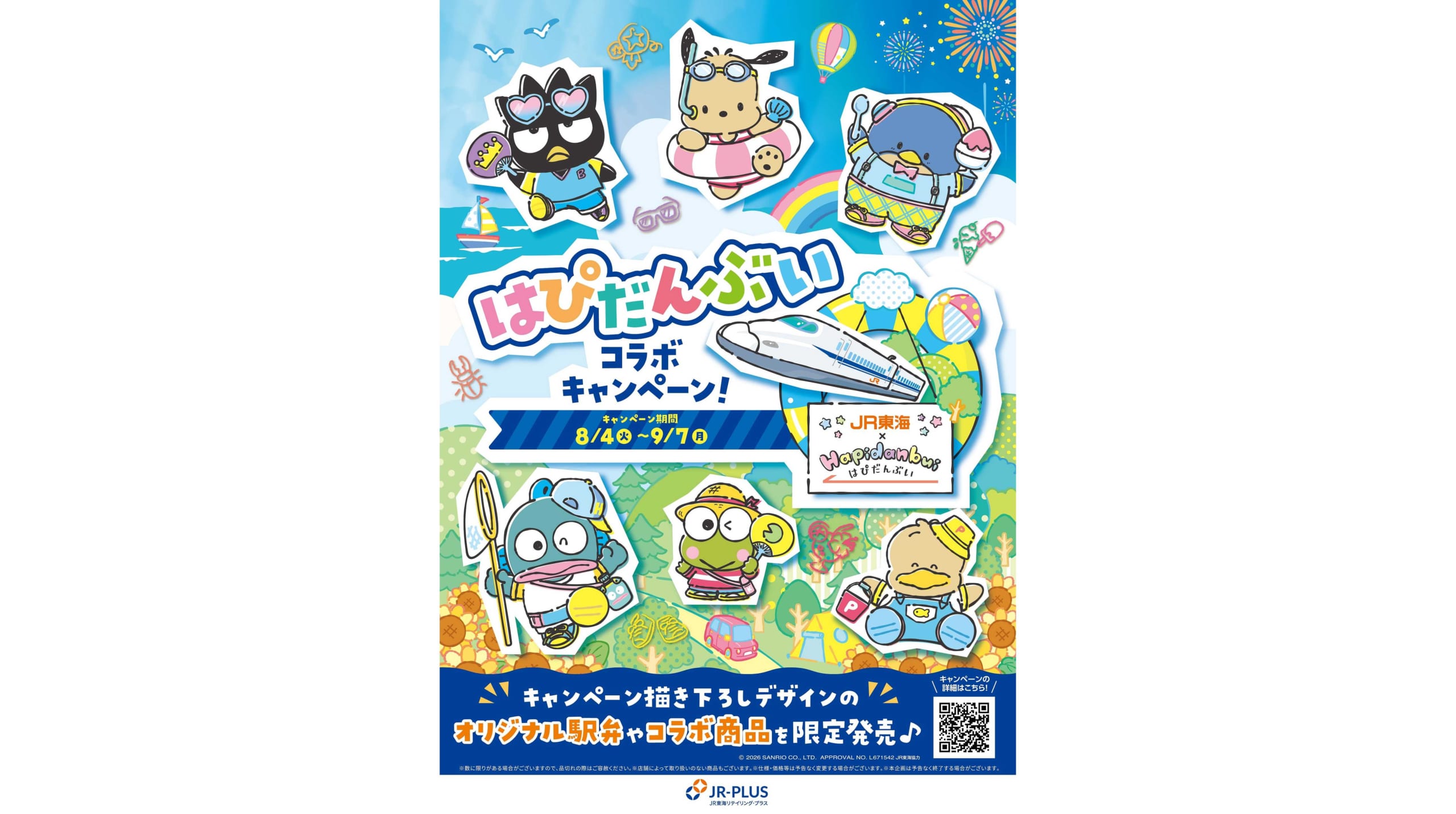『サンリオ』はぴだんぶい×JR-PLUSコラボが8月4日に開幕！描き下ろし駅弁＆ミニアクスタ全6種が新幹線の駅に登場