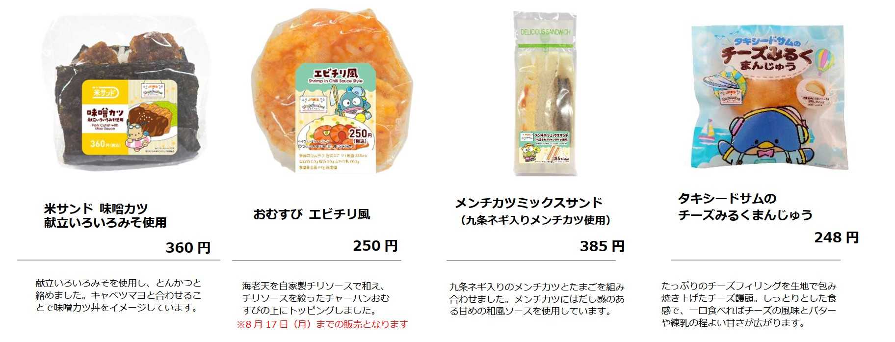 「はぴだんぶい」オリジナルラベルの食品ラインナップ
