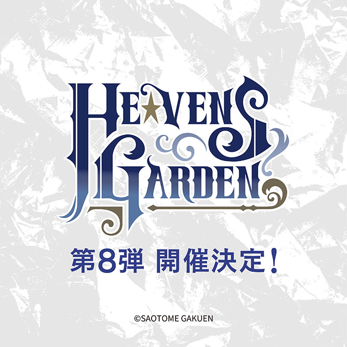 オンリーショップ「HE★VENS GARDEN」第8弾