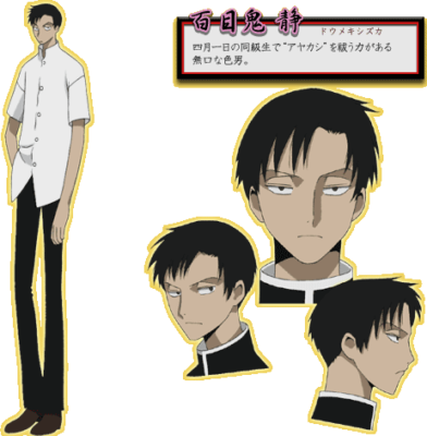 『xxxHOLiC』百目鬼静(どうめき しずか)