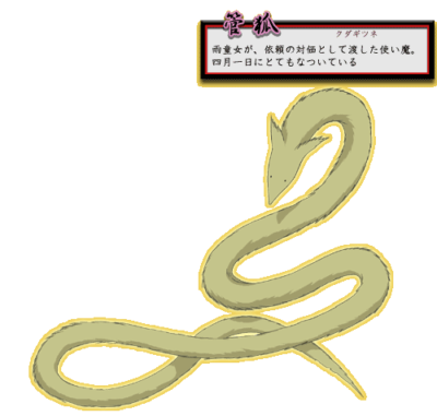 『xxxHOLiC』管狐・無月(むげつ)