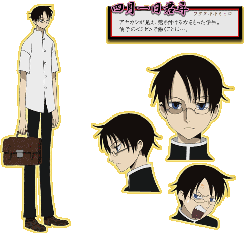 『xxxHOLiC』四月一日君尋（わたぬき きみひろ）
