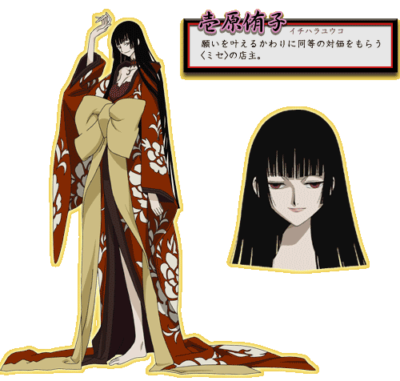 『xxxHOLiC』壱原侑子(いちはら ゆうこ)