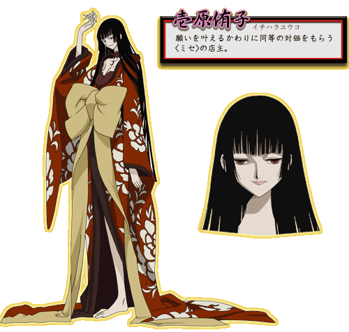 『xxxHOLiC』壱原侑子（いちはら ゆうこ）