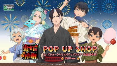 TVアニメ『鬼灯の冷徹』POP UP SHOP in ブシロードクリエイティブストア 秋葉原本店 夏祭りver. キービジュアル