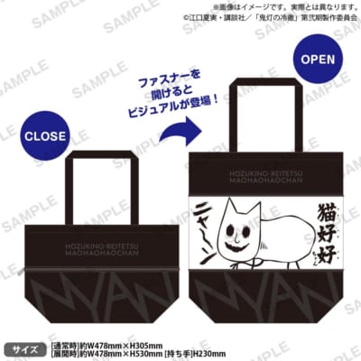 TVアニメ『鬼灯の冷徹』猫好好ちゃんがいっぱい変形トートバッグ